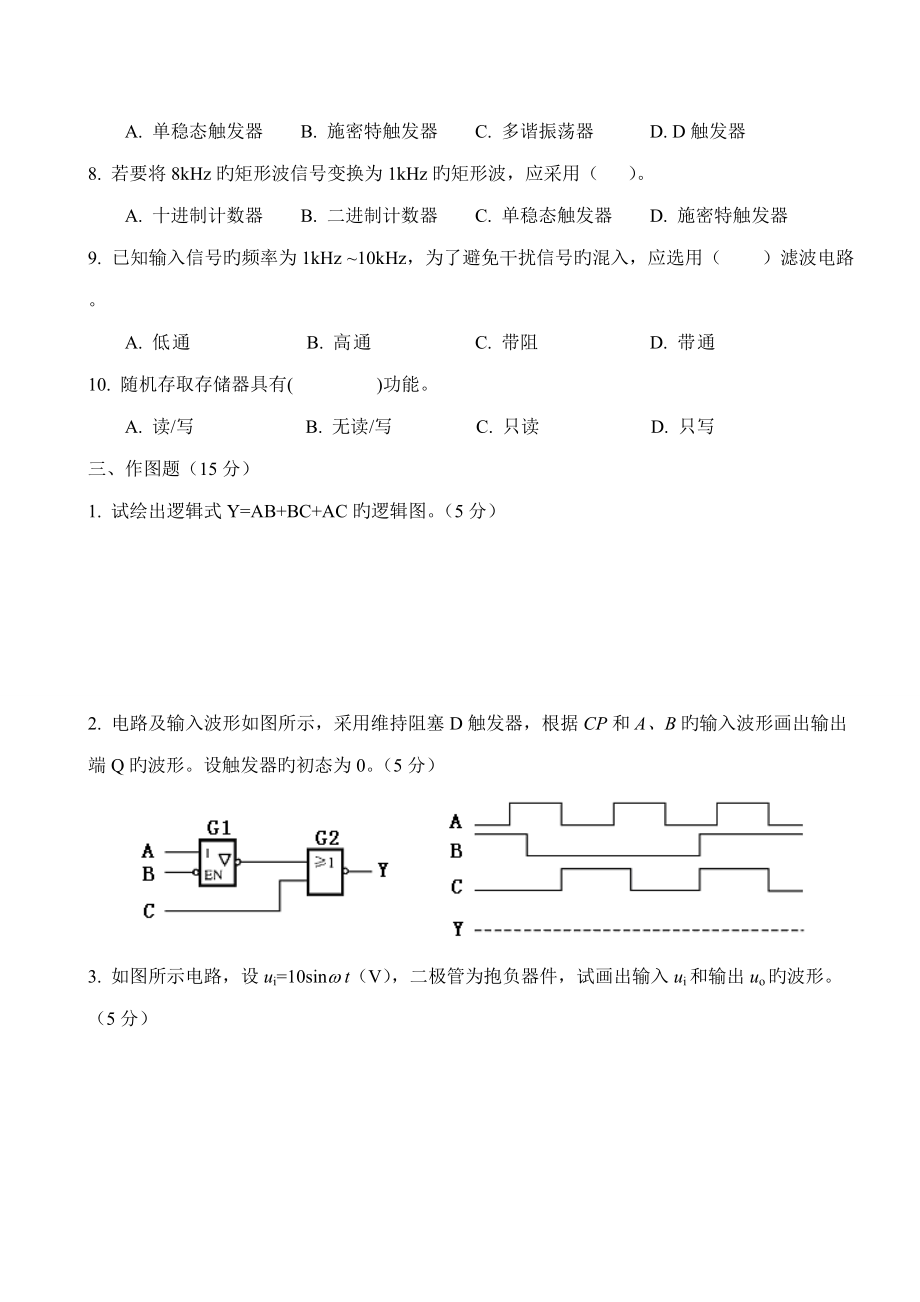 2022年电工电子学自考本科试题.docx_第3页