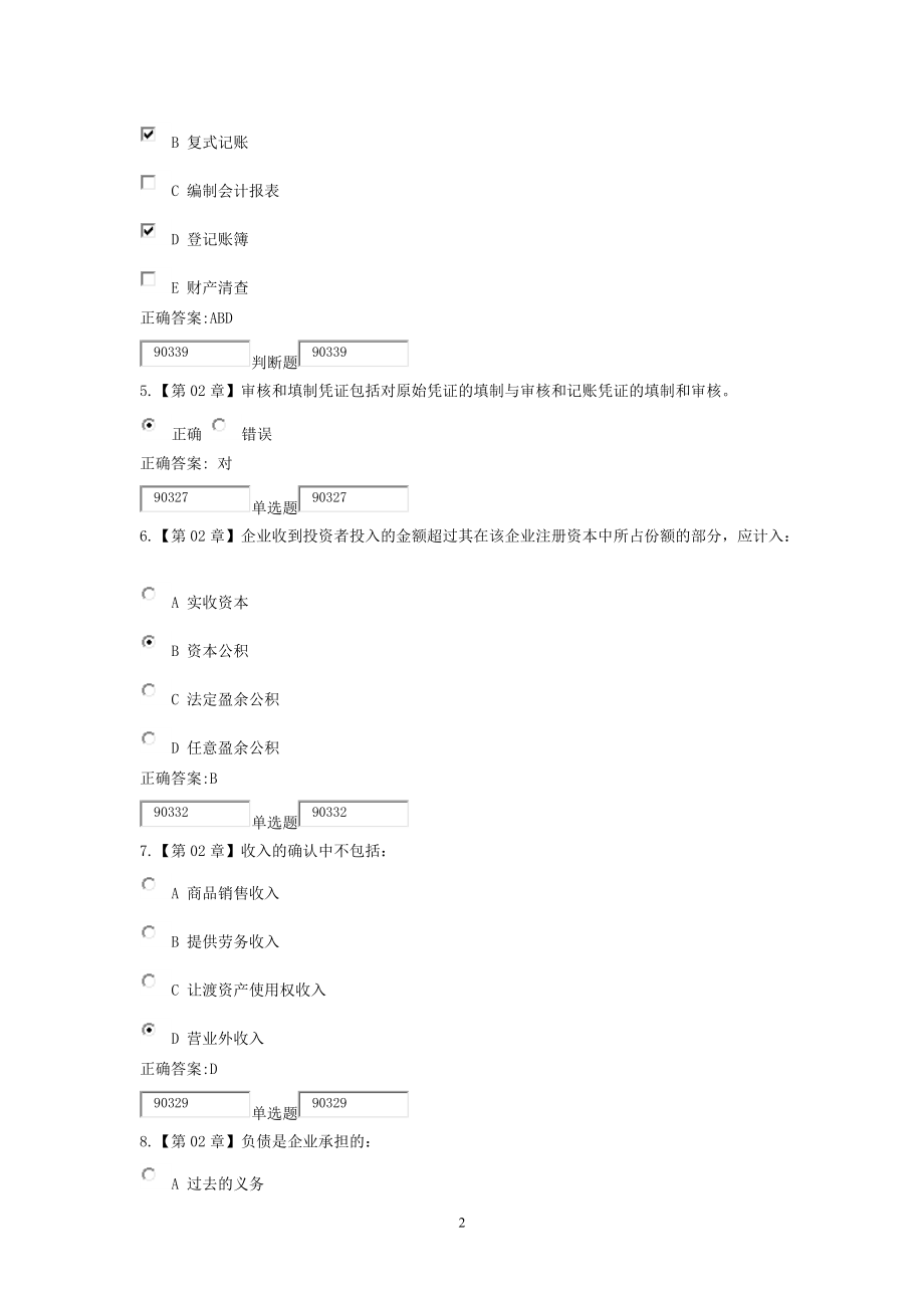 会计基础 答案.docx_第2页