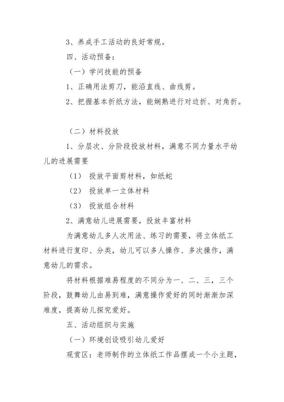 关于幼儿园大班教学方案范文集合8篇.docx_第2页