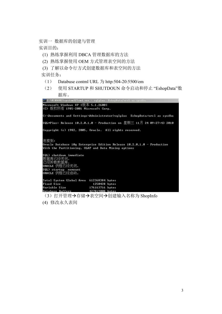 Oracle程序设计课程设计.docx_第3页