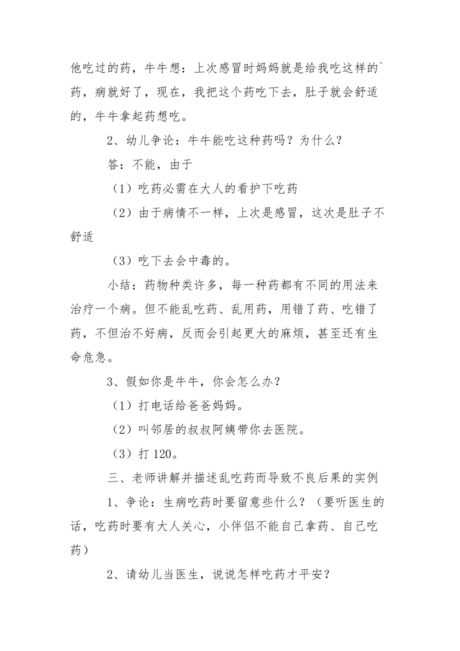 中班平安教案：《平安吃药》.docx_第2页