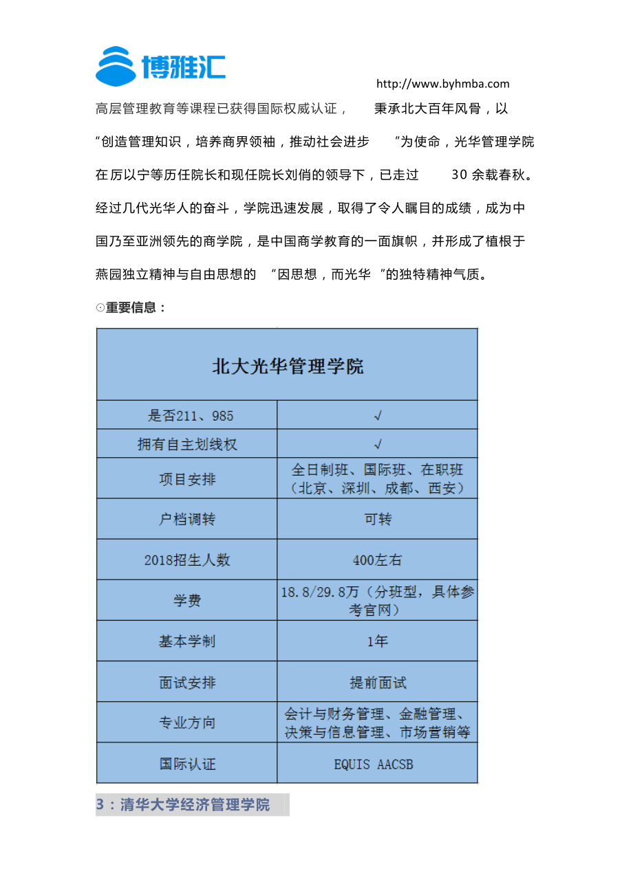 中国十大品牌商学院.docx_第3页