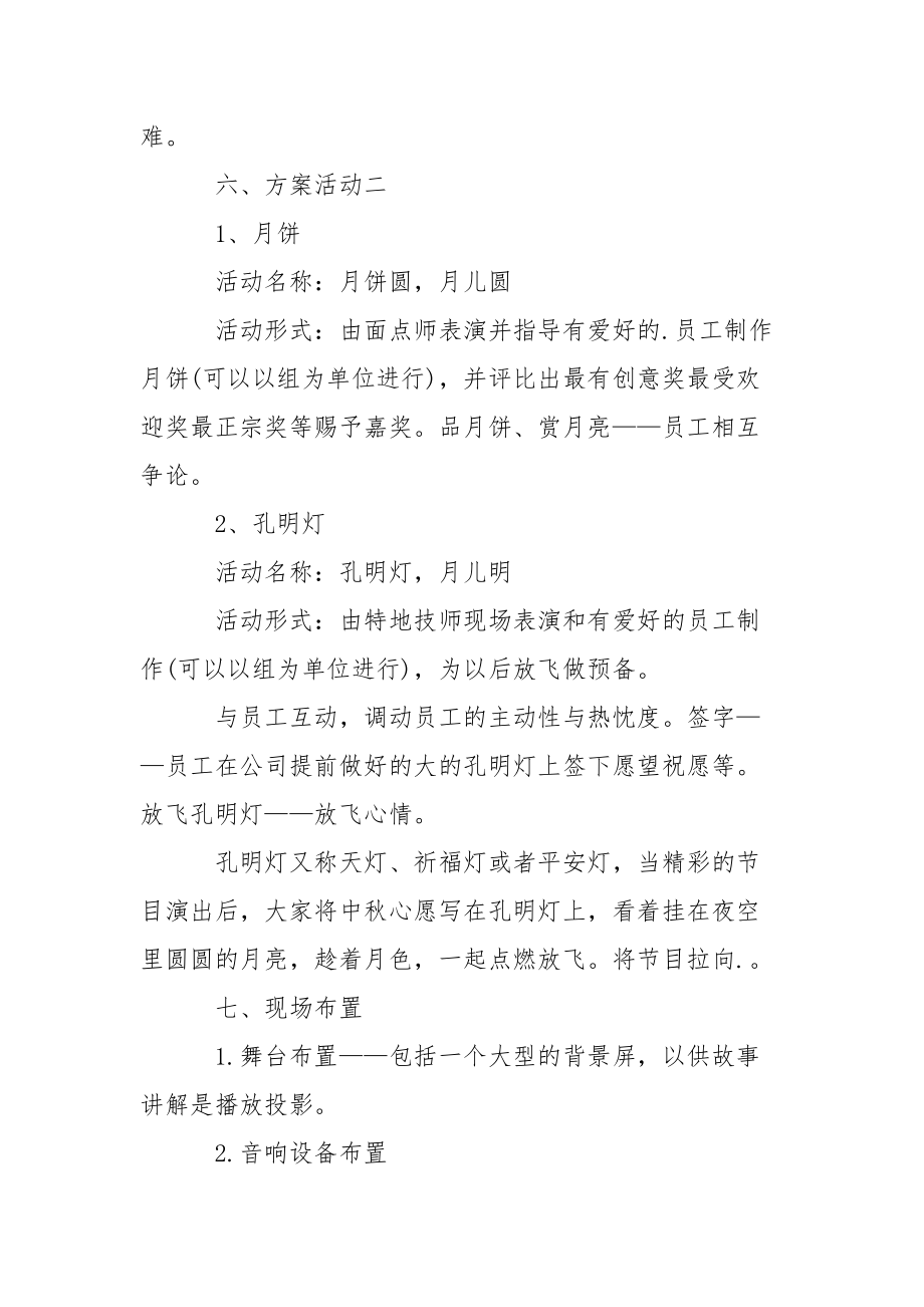 中秋活动策划方案_5.docx_第2页