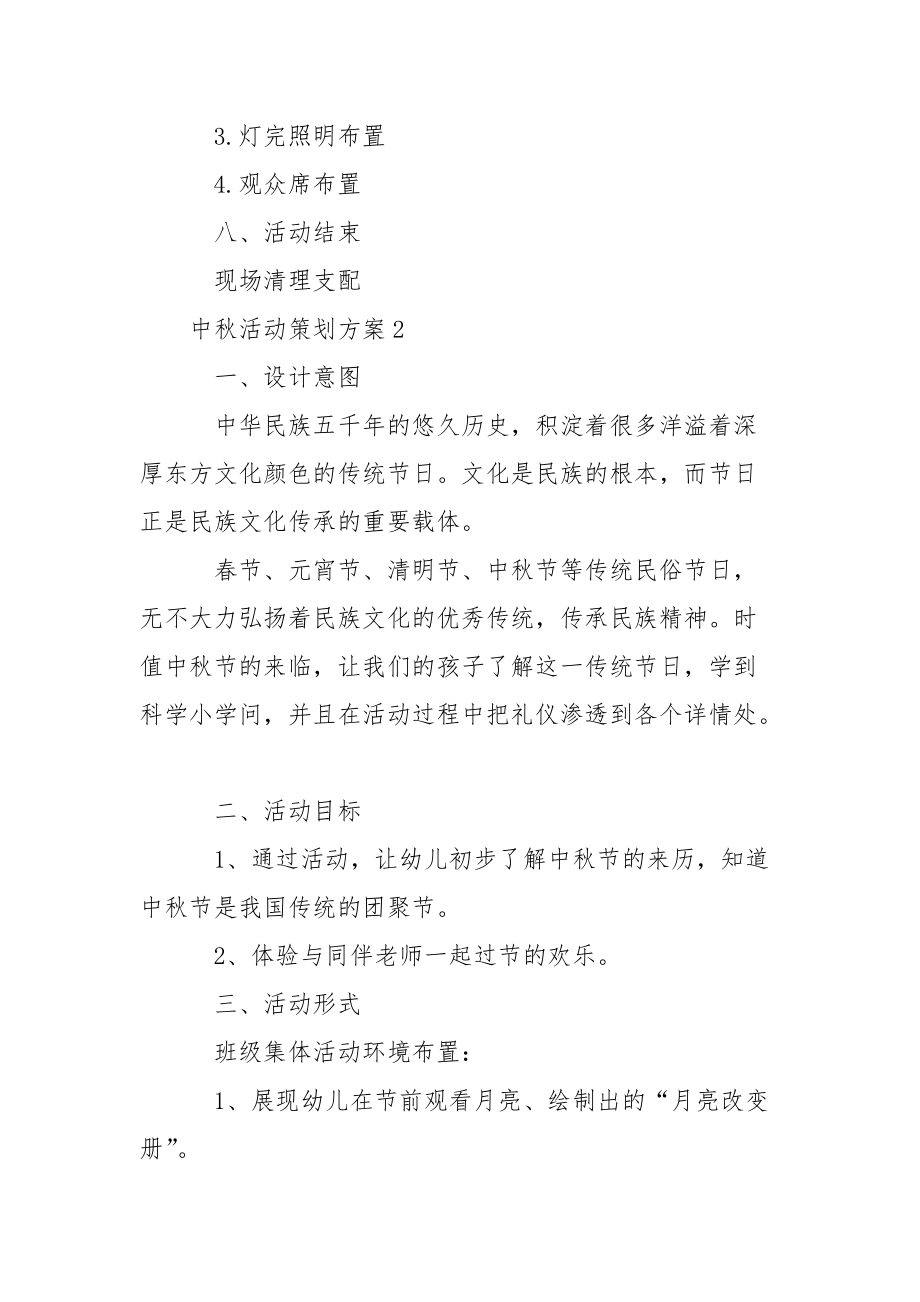 中秋活动策划方案_5.docx_第3页