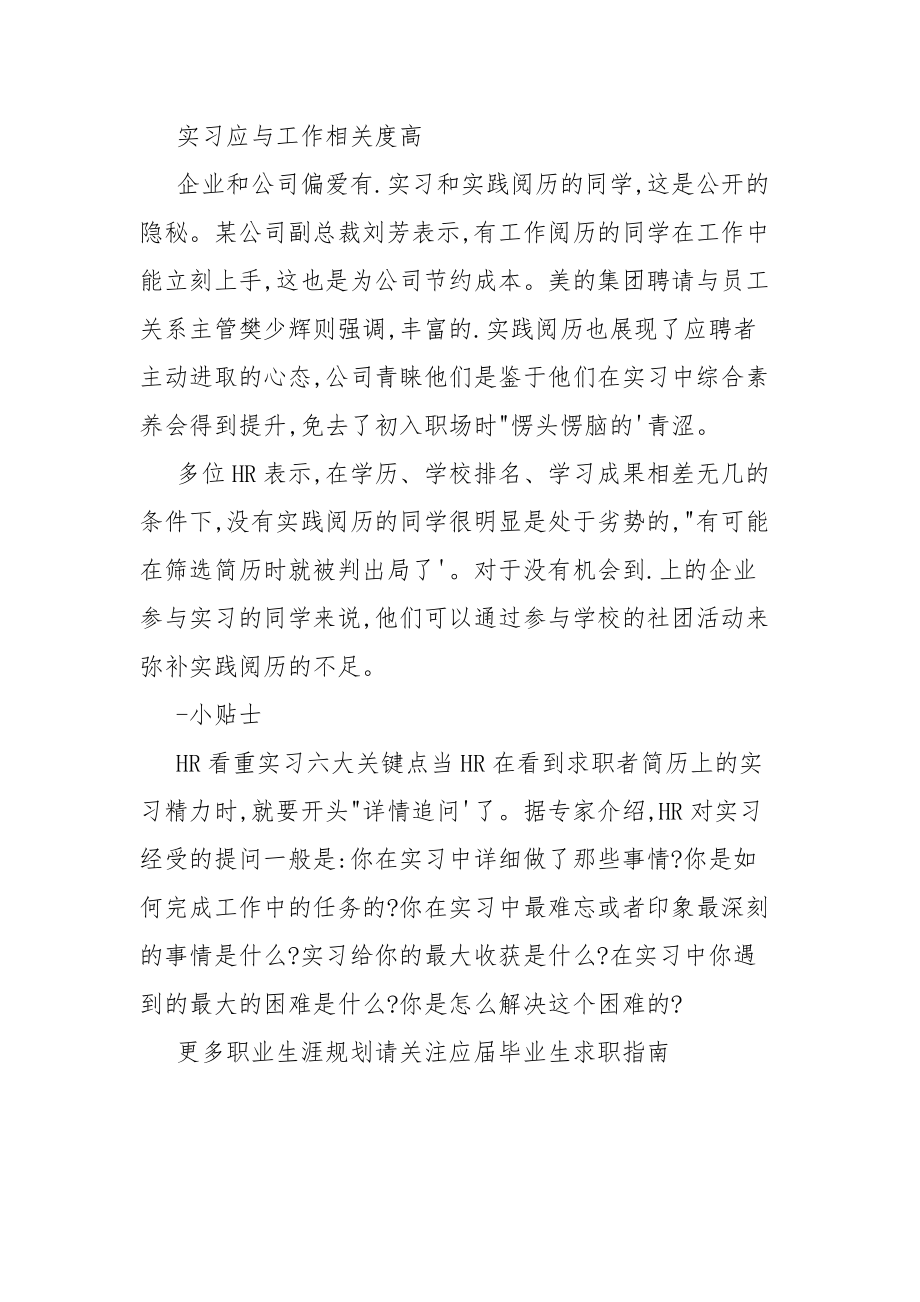 做好个人职业规划.docx_第3页