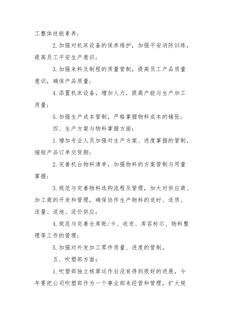 企管的工作方案.docx_第2页