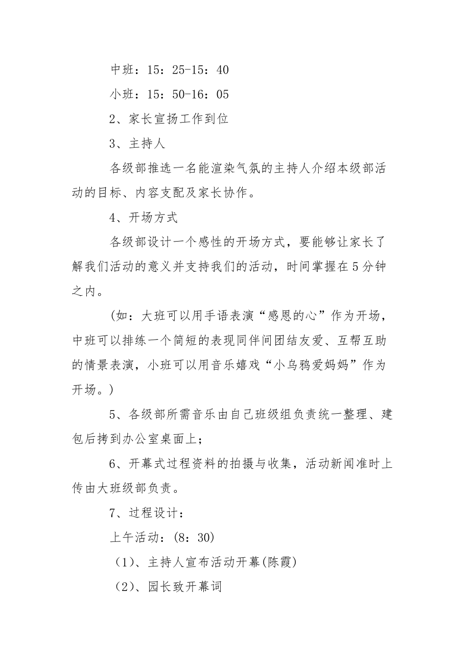 2021幼儿园中班班级感恩节的活动策划方案.docx_第2页