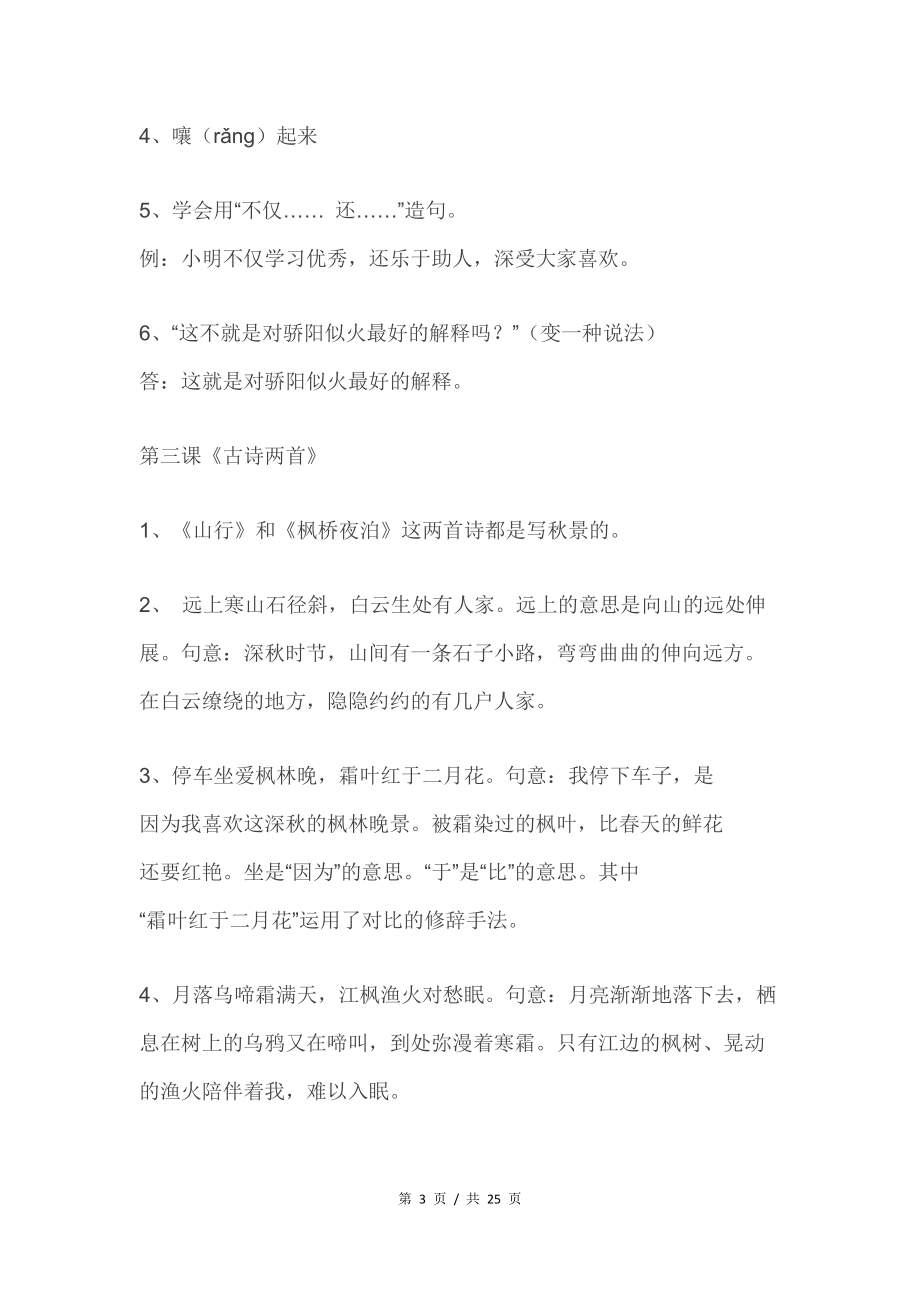 苏教版三年级语文上册知识点总结.docx_第3页