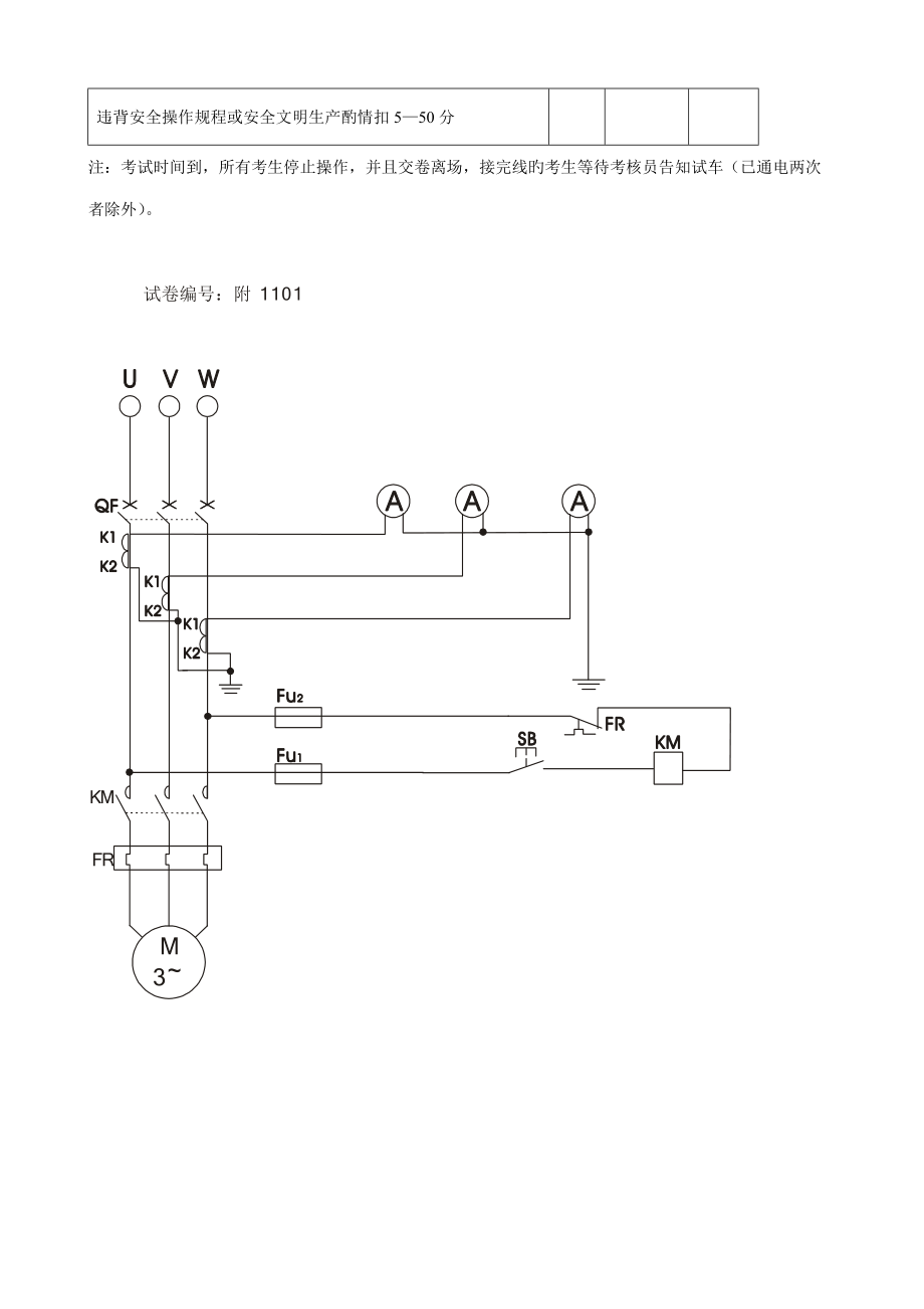 2022年电工技能竞赛实操题库.docx_第2页