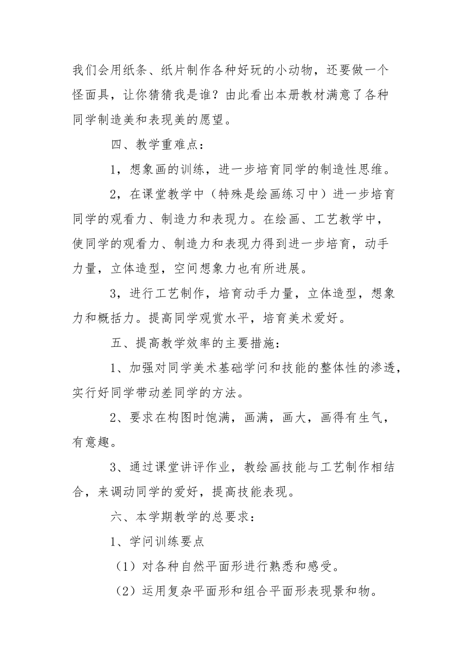 关于美术教学方案合集八篇_1.docx_第2页