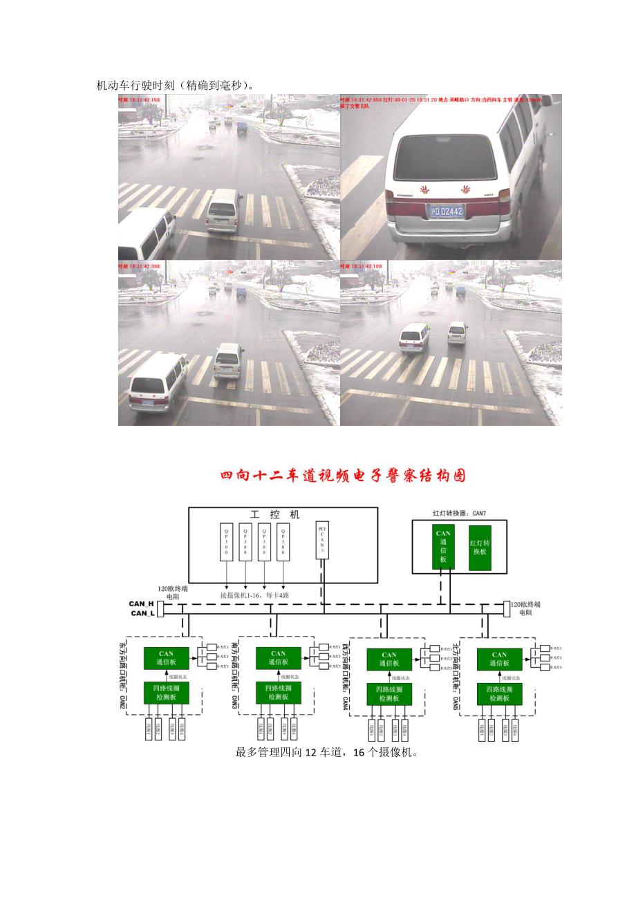 天昊视频电子警察系统简介.docx_第2页