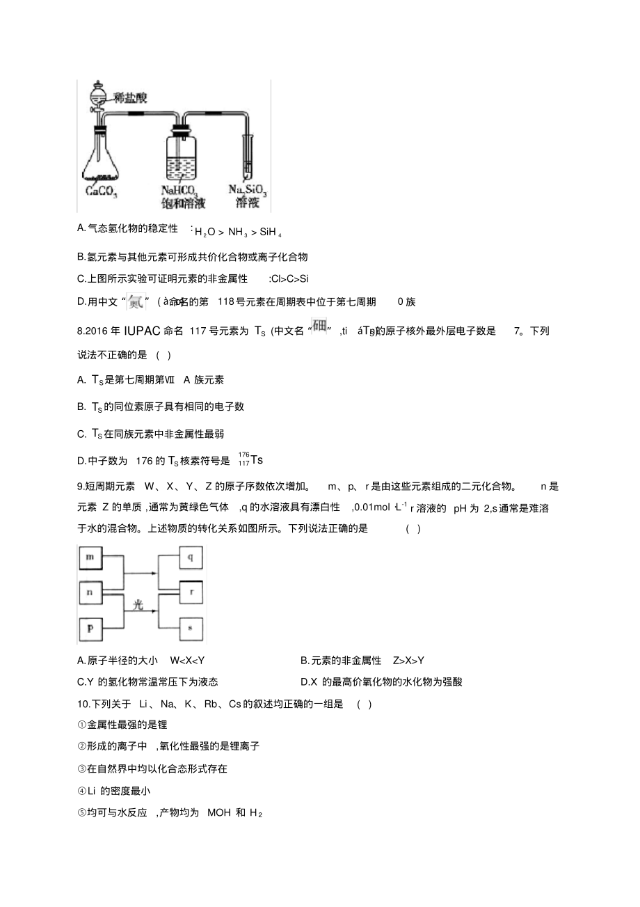 化学必修二元素周期律练习题(附答案).pdf_第2页