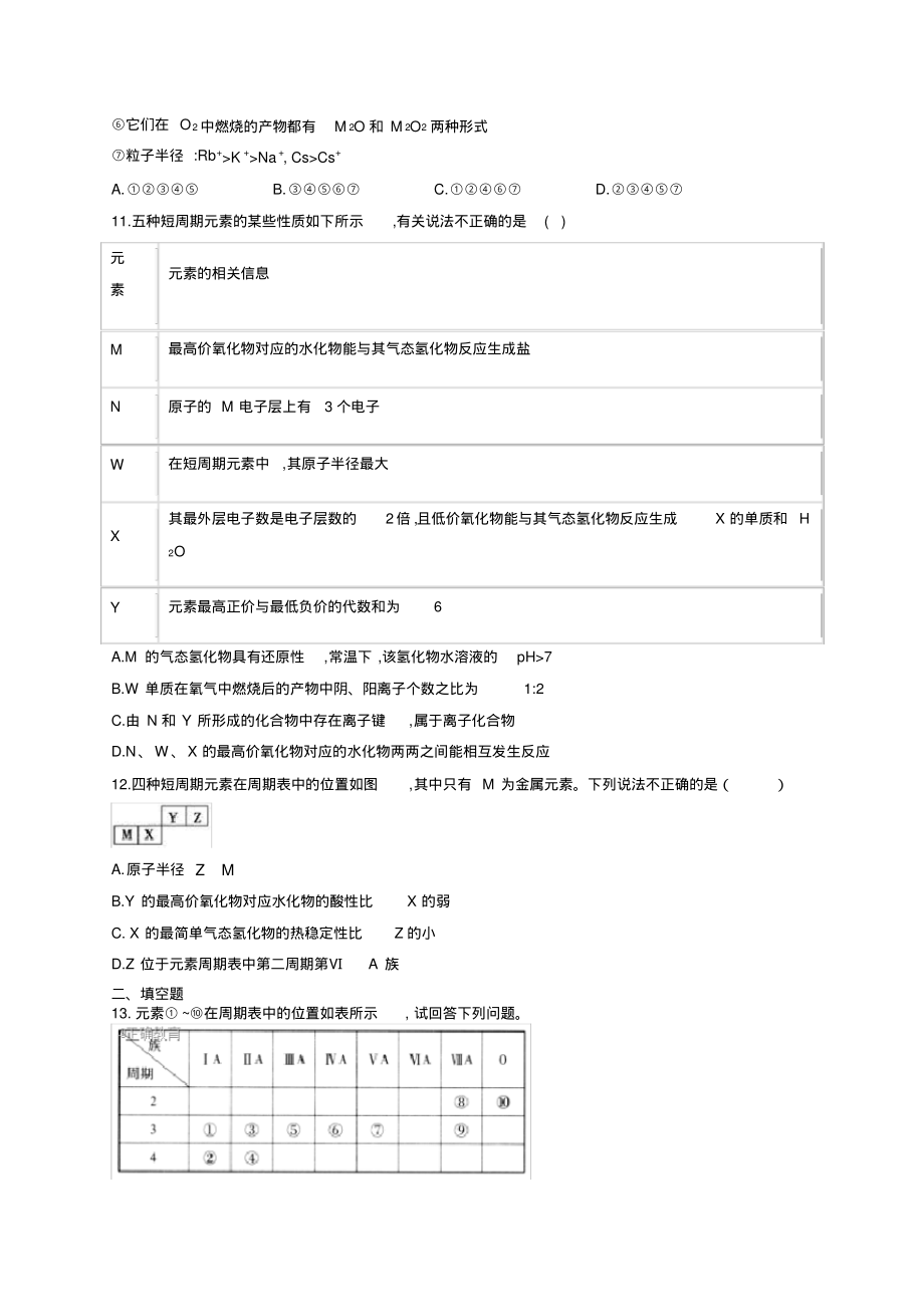 化学必修二元素周期律练习题(附答案).pdf_第3页