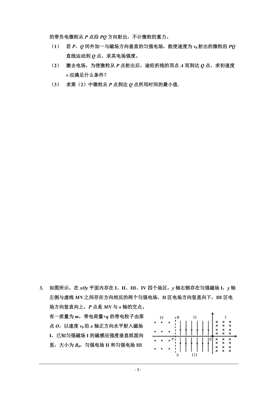 带电粒子在磁场中运动之多解与周期运动问题.doc_第3页