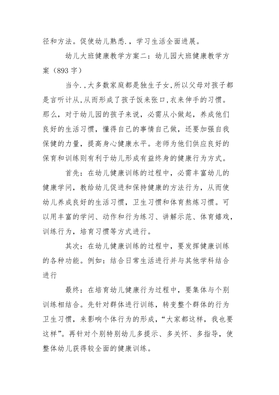 关于幼儿大班教学工作方案三篇.docx_第2页