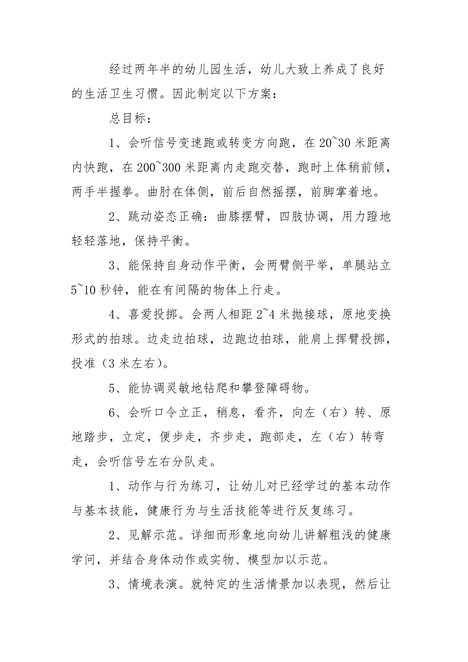 关于幼儿大班教学工作方案三篇.docx_第3页