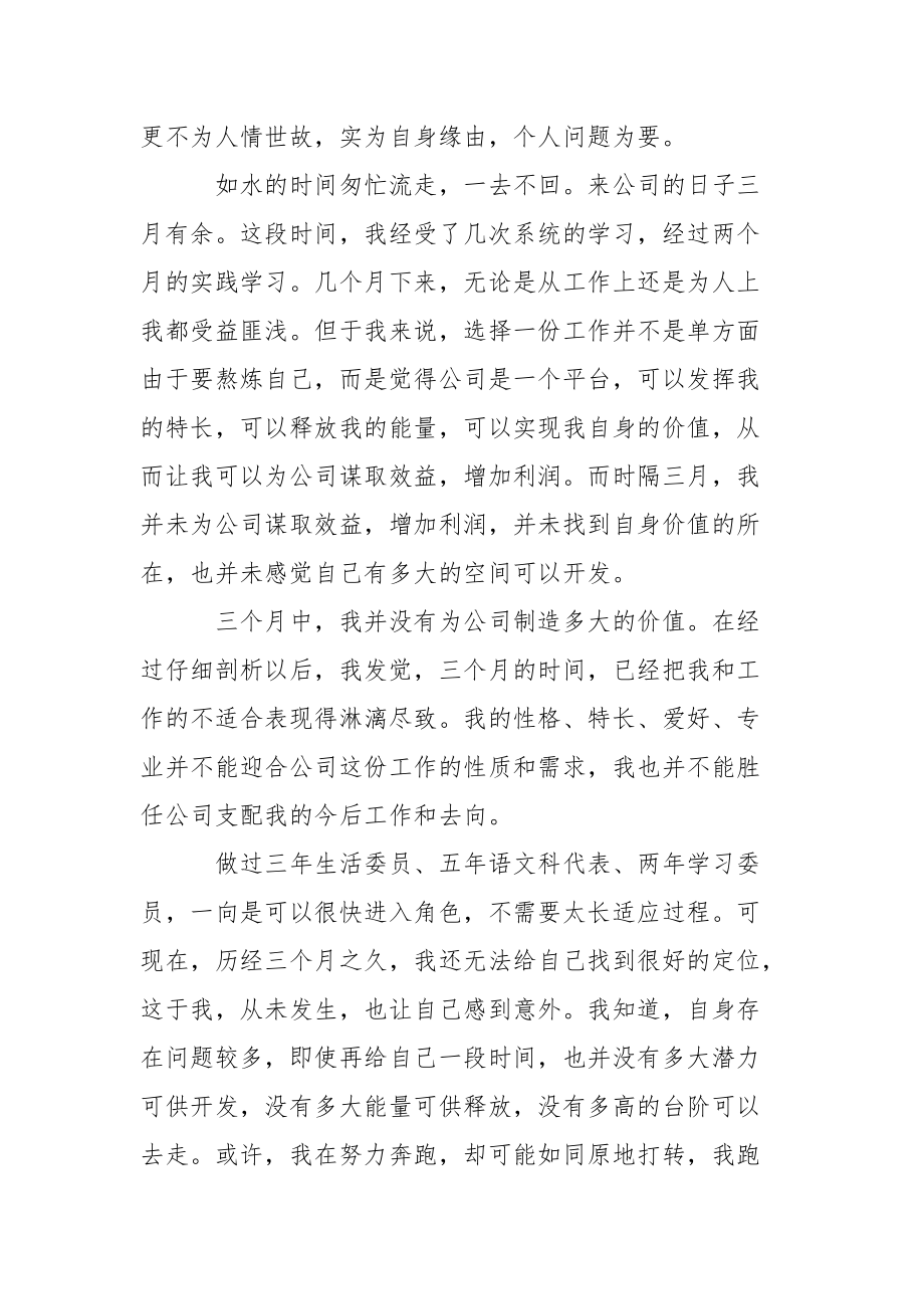 公司员工个人辞职报告_1.docx_第3页