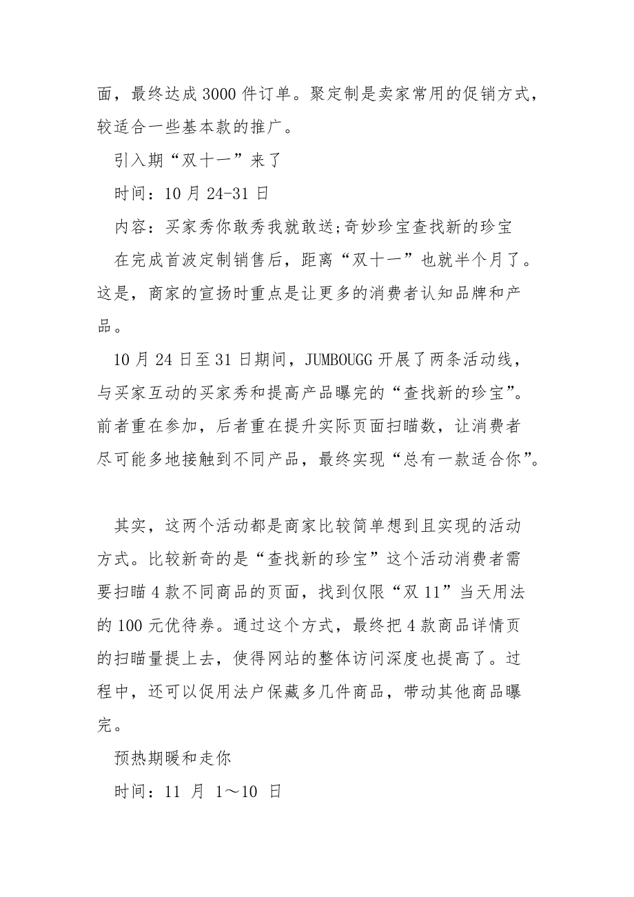 双十一活动策划主题.docx_第3页