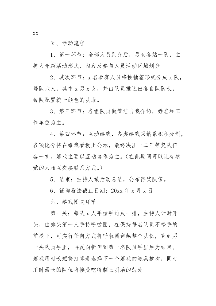 公司联谊活动策划方案_1.docx_第2页