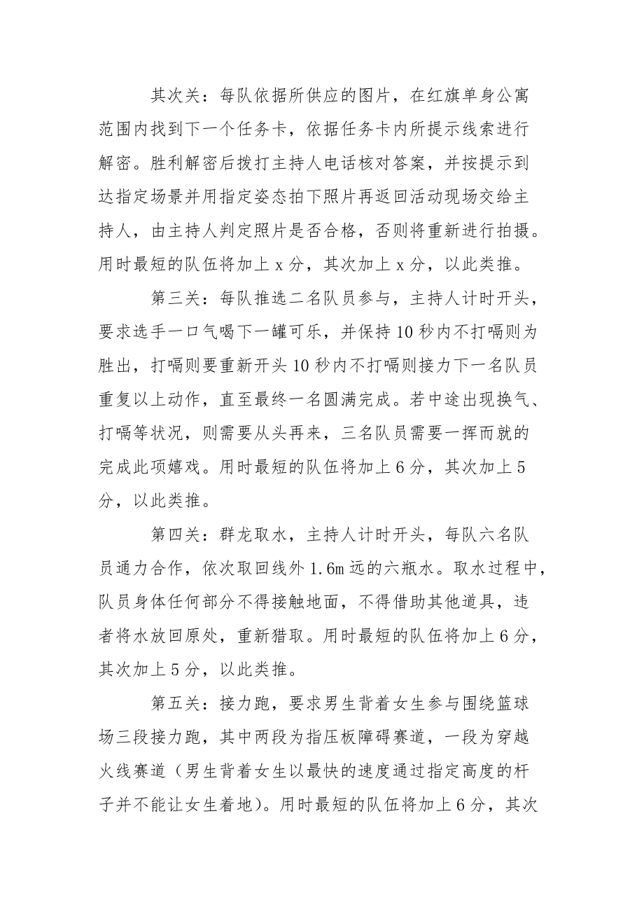 公司联谊活动策划方案_1.docx_第3页