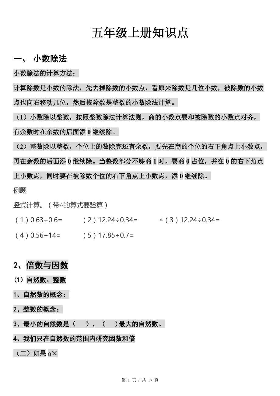 北师大版五年级数学上册知识点.doc_第1页