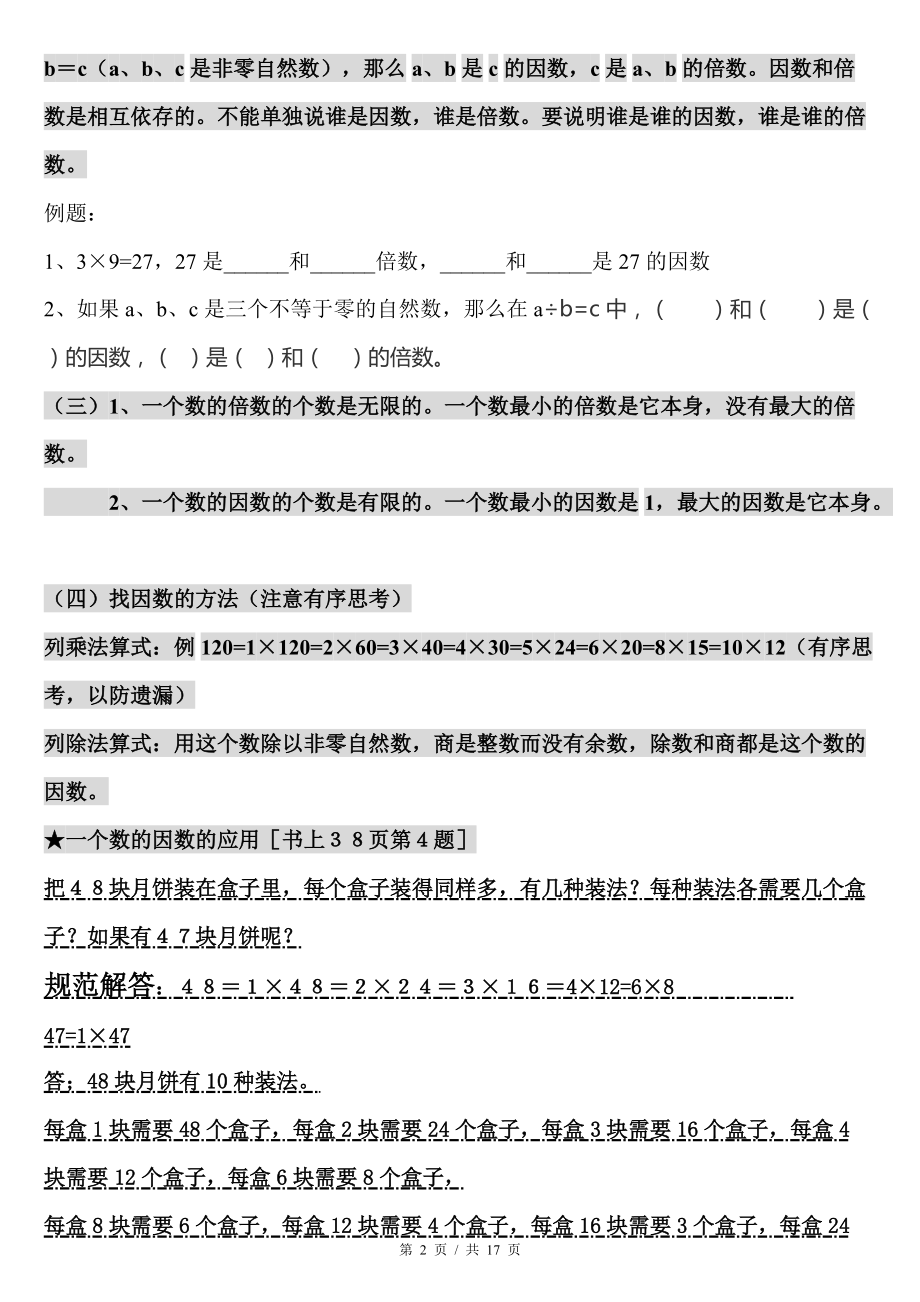 北师大版五年级数学上册知识点.doc_第2页