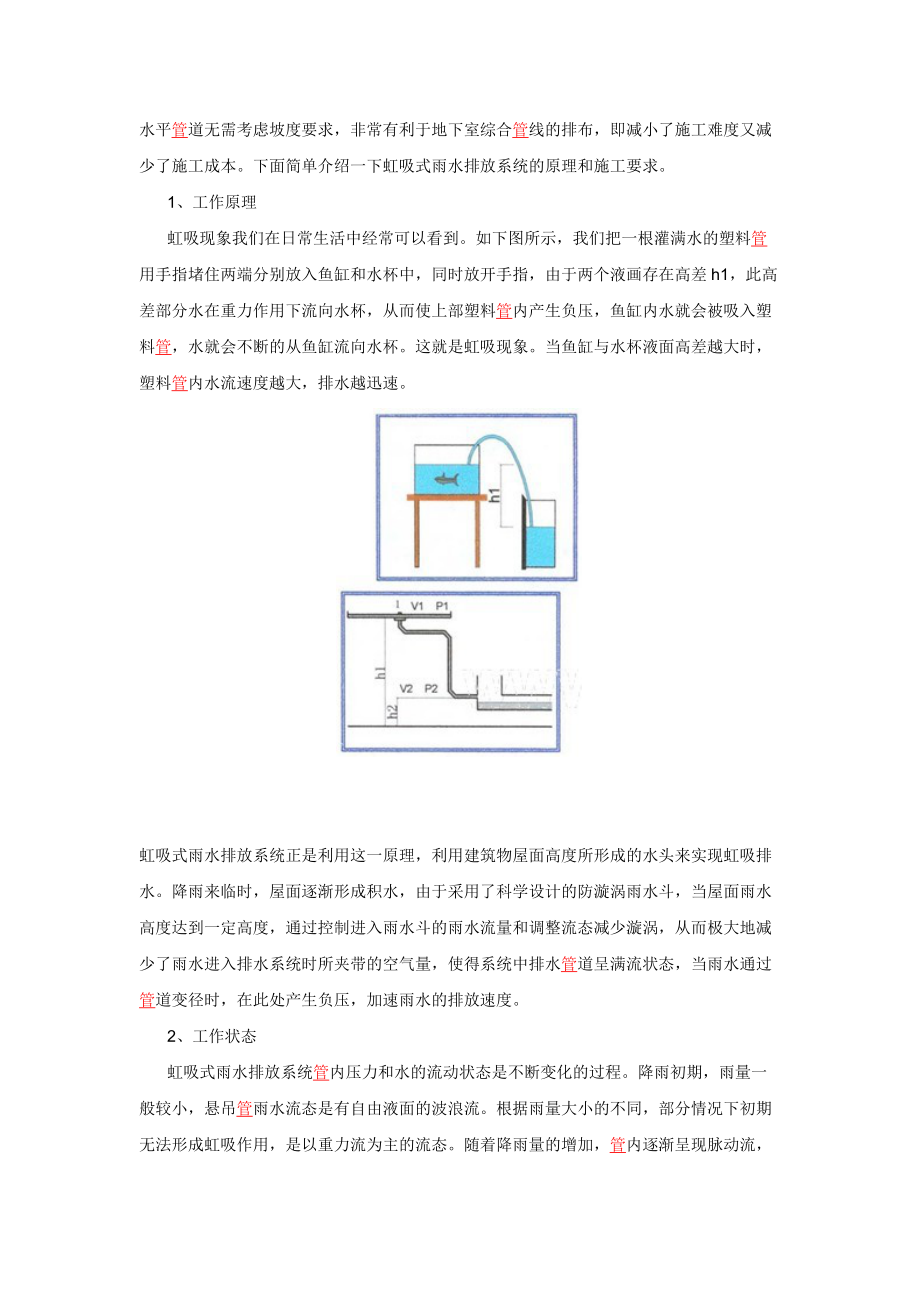 屋面虹吸式雨水排水系统施工技术.docx_第2页