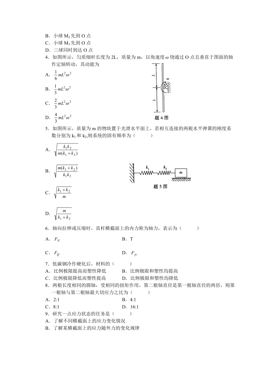 工程力学一 考试习题及答案.docx_第2页