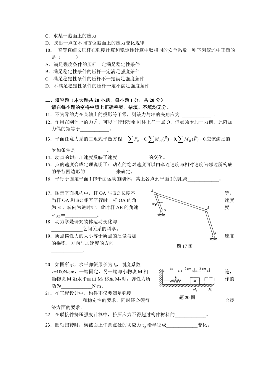 工程力学一 考试习题及答案.docx_第3页