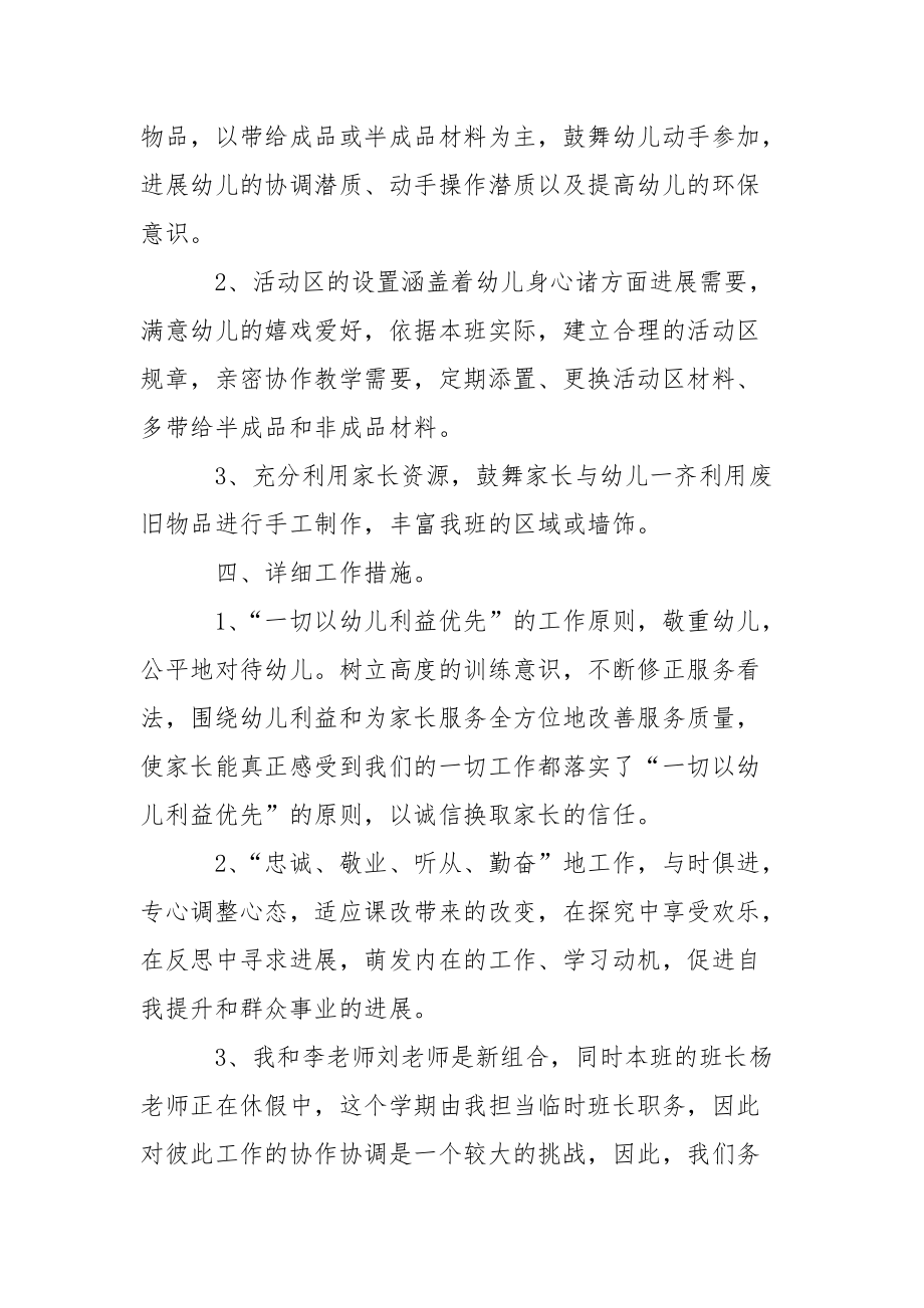 关于幼儿园小班教学方案3篇.docx_第3页