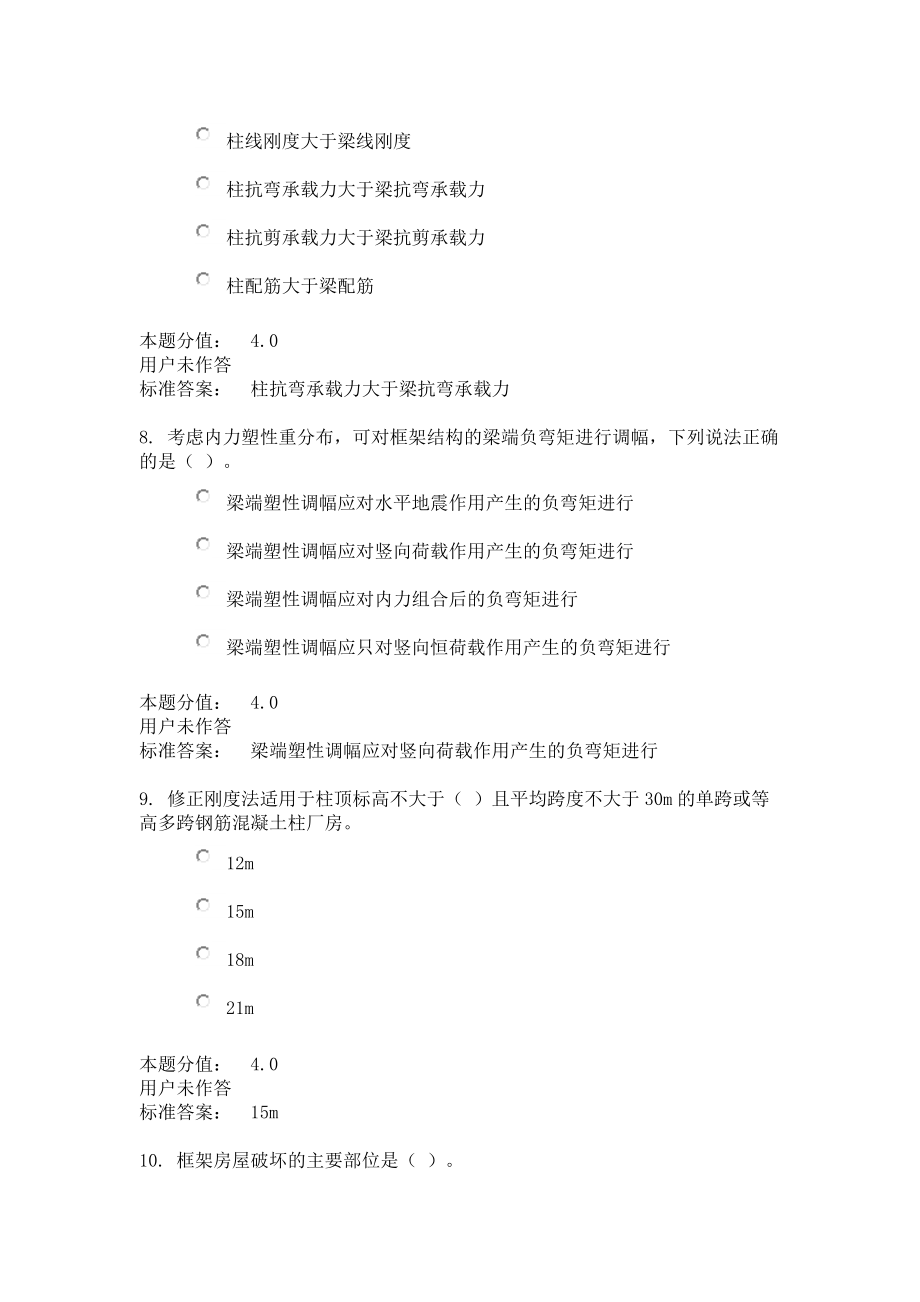 工程结构抗震3.docx_第3页