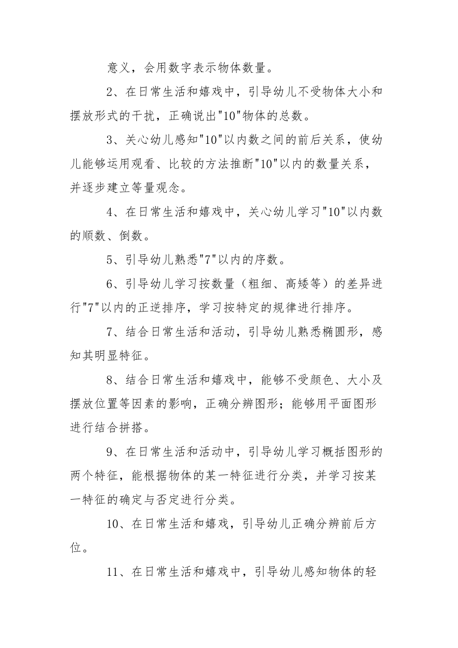 关于幼儿园小班的科学教学方案.docx_第2页