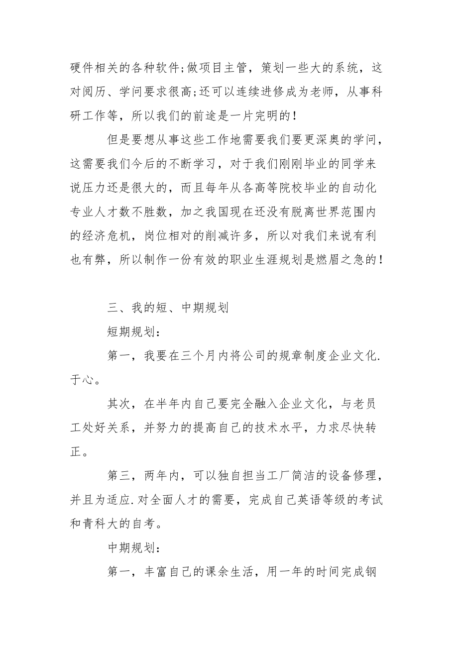 【必备】职业规划职业规划4篇.docx_第2页