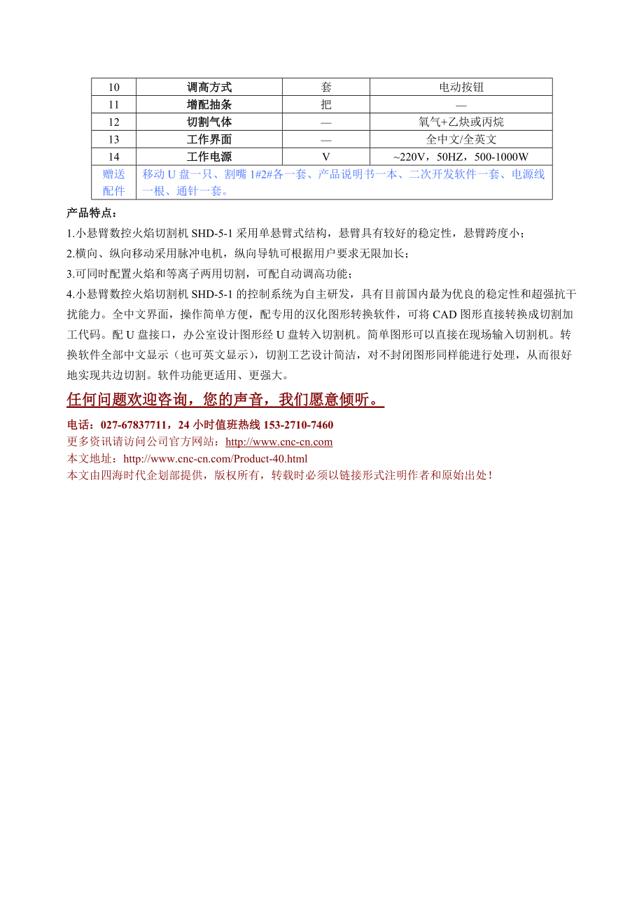 小悬臂数控火焰切割机SHD-5-1型技术参数.docx_第2页