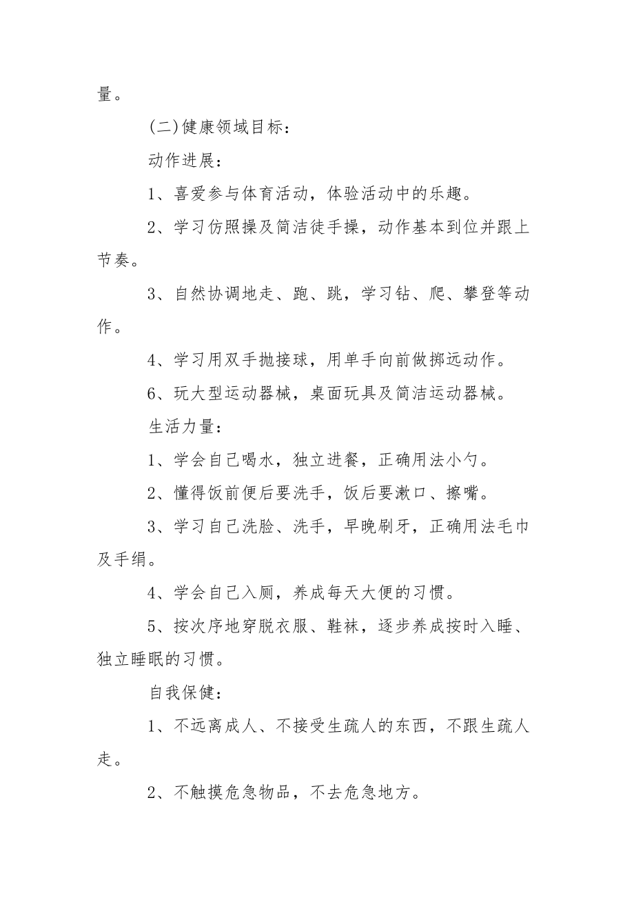 关于幼儿园小班教学工作方案范文集锦十篇.docx_第2页