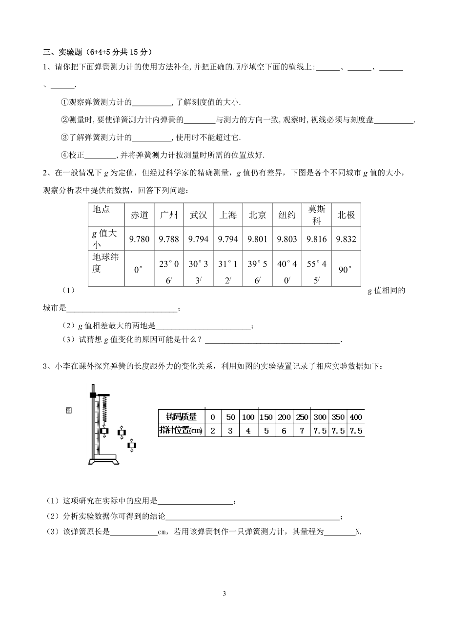 八年级下册物理力练习题.doc_第3页