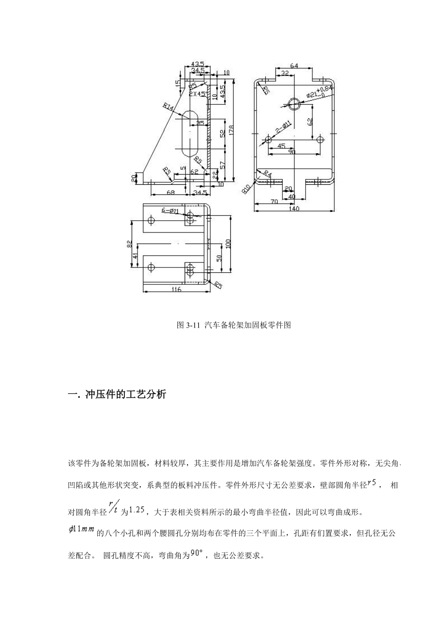 冲压模具设计实例.doc_第2页