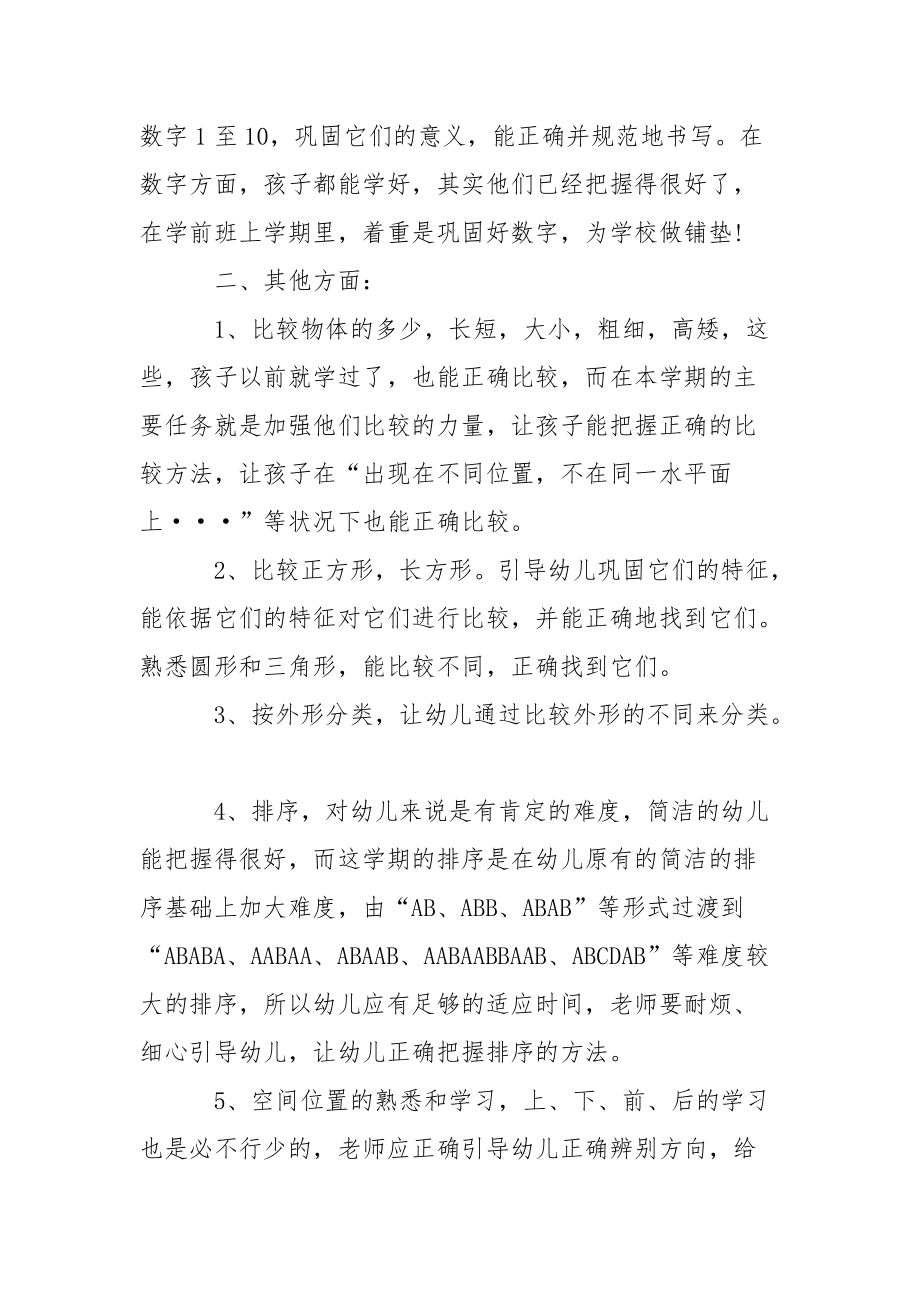 关于幼儿老师教学方案3篇.docx_第2页