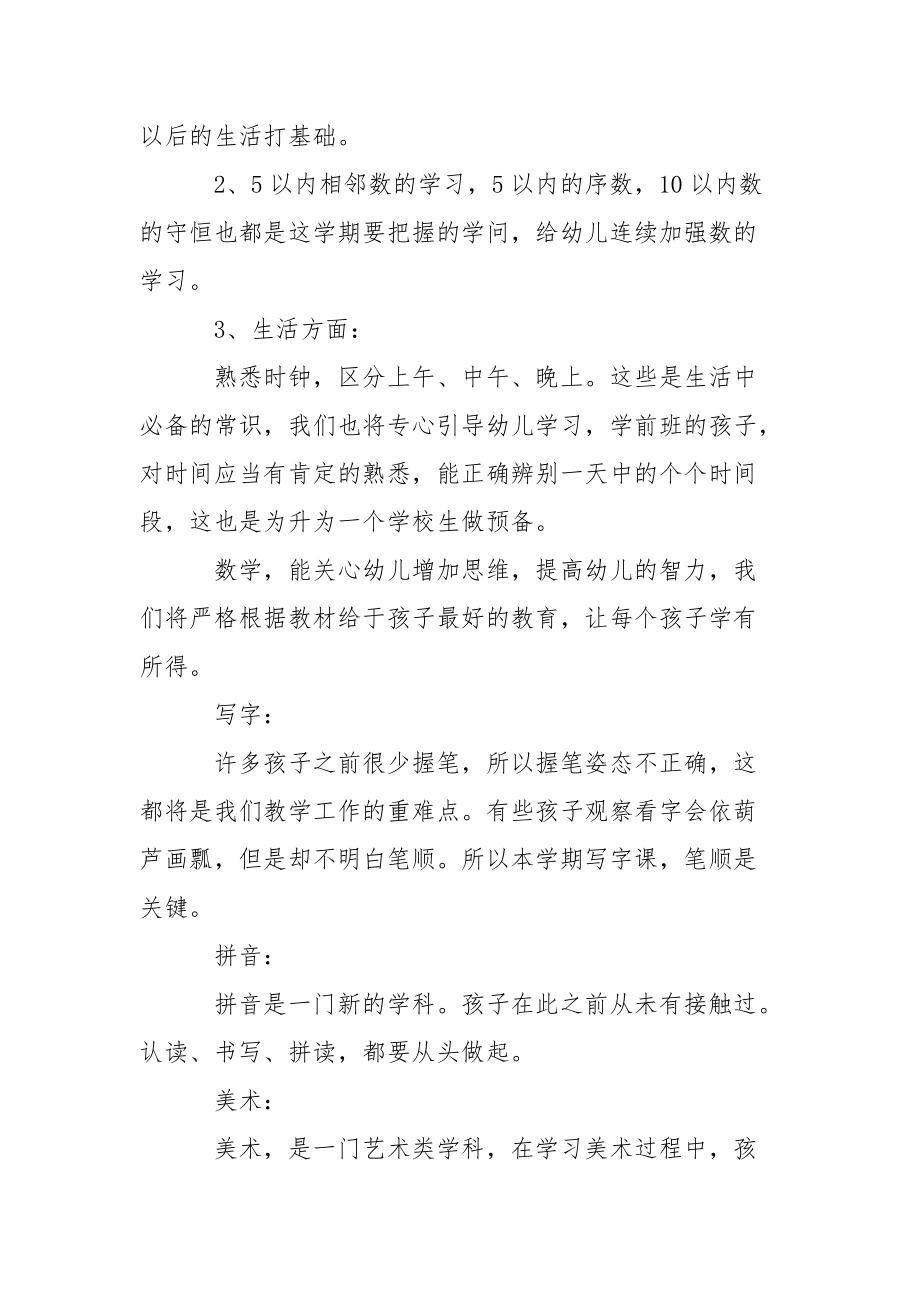 关于幼儿老师教学方案3篇.docx_第3页