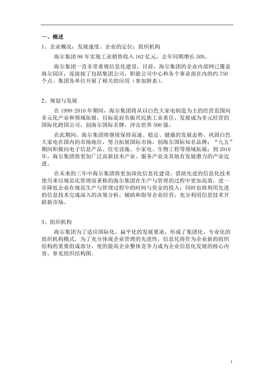 海尔信息化建设规划报告.docx_第2页