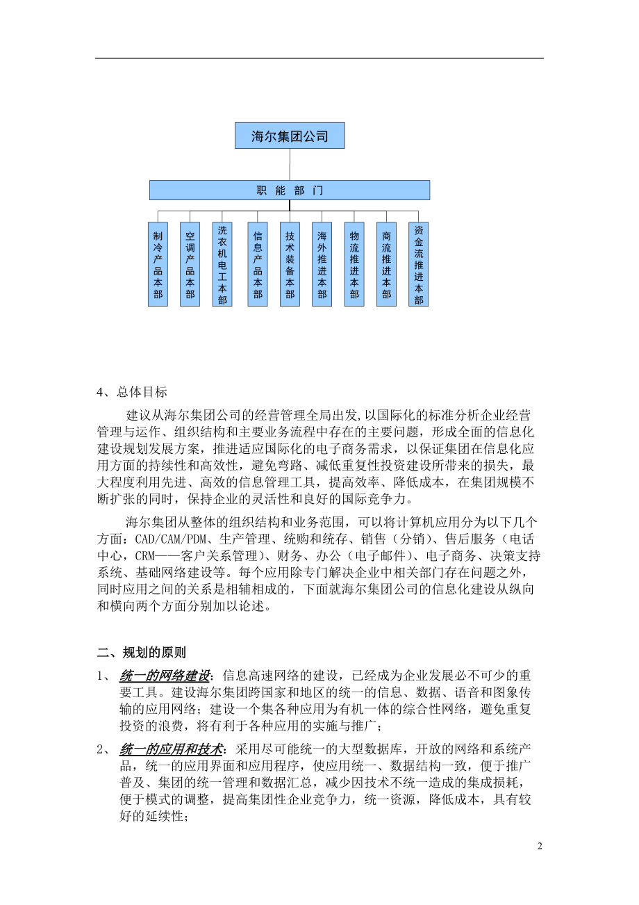 海尔信息化建设规划报告.docx_第3页