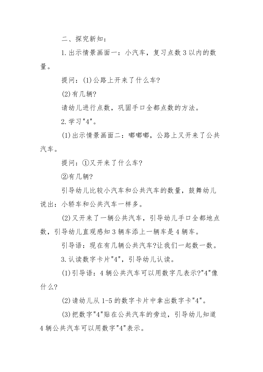 关于幼儿园小班教学工作方案范文集合五篇.docx_第2页