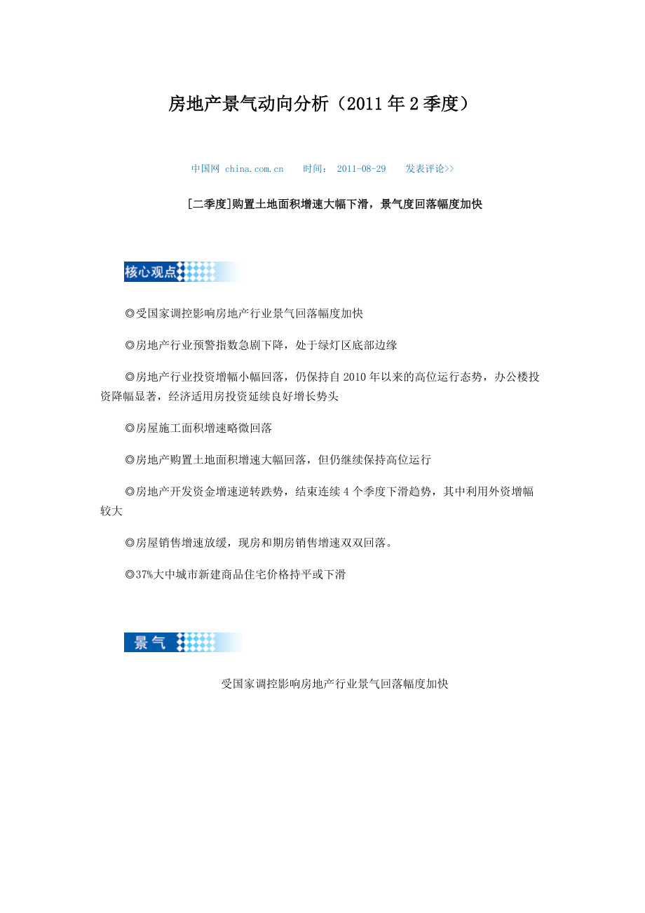 房地产景气动向分析.docx_第1页