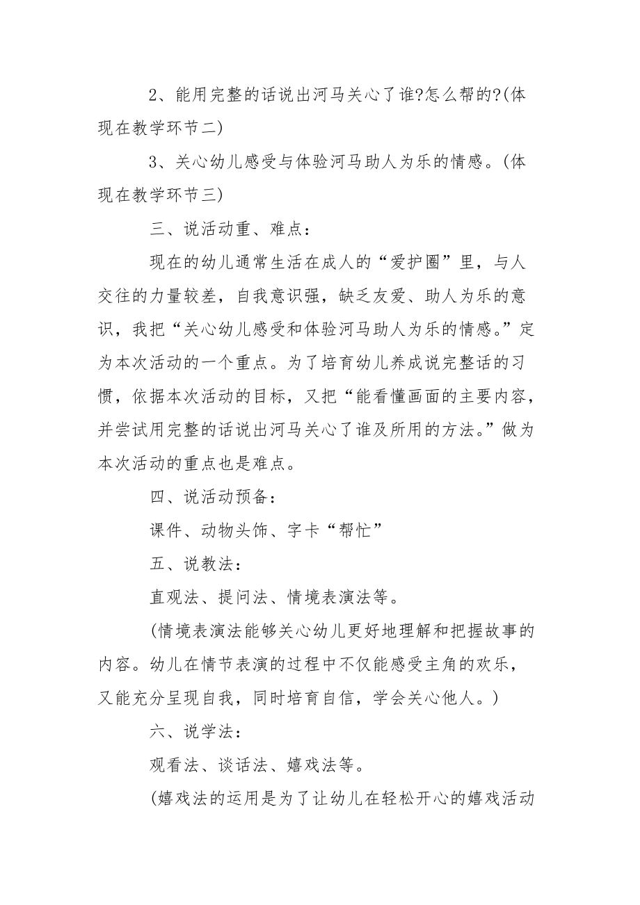 关于幼儿园语言说课稿范文汇总七篇_1.docx_第2页