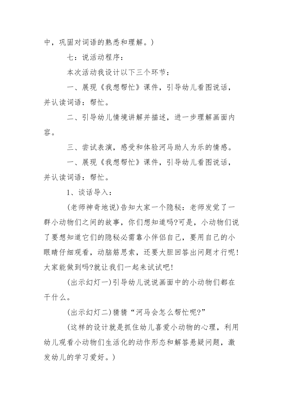 关于幼儿园语言说课稿范文汇总七篇_1.docx_第3页