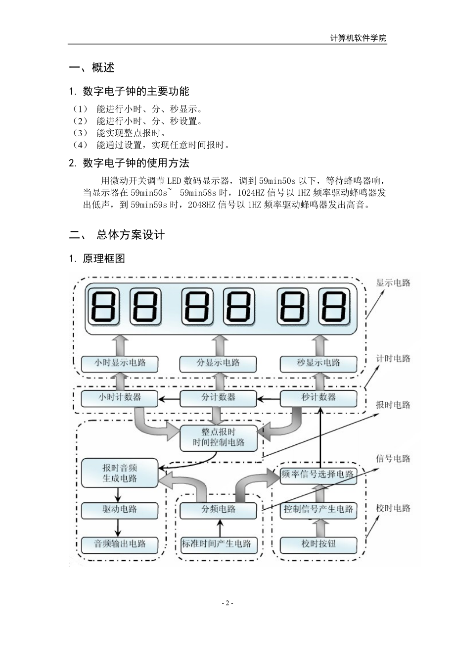 数字电子钟制作与调试报告.docx_第3页