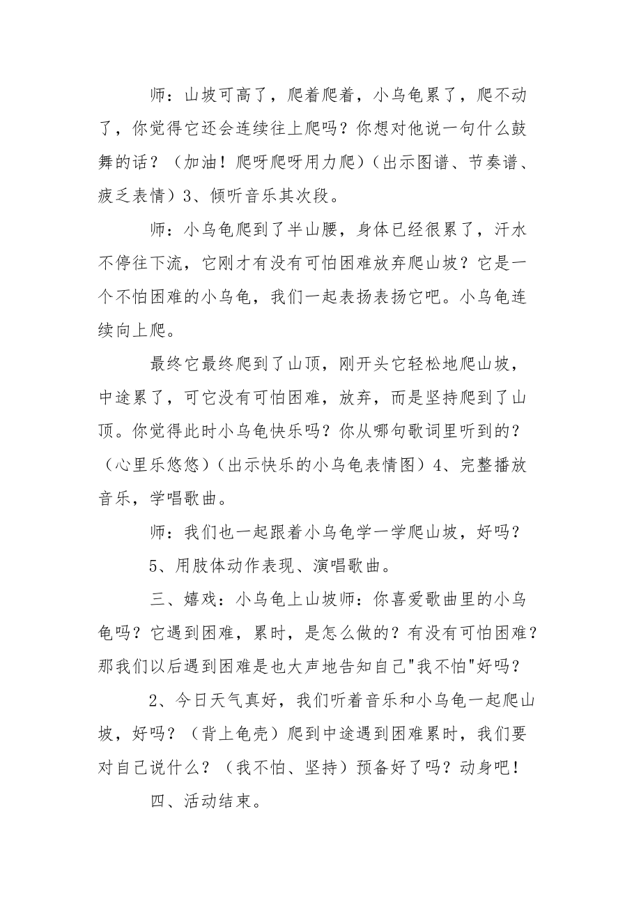 关于幼儿园中班教学方案设计锦集5篇_2.docx_第2页