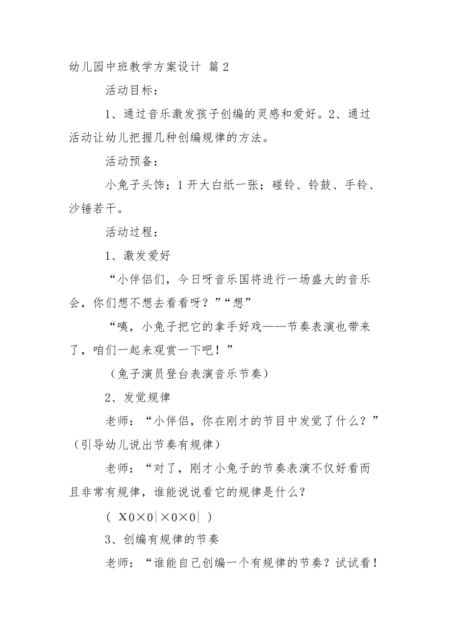 关于幼儿园中班教学方案设计锦集5篇_2.docx_第3页