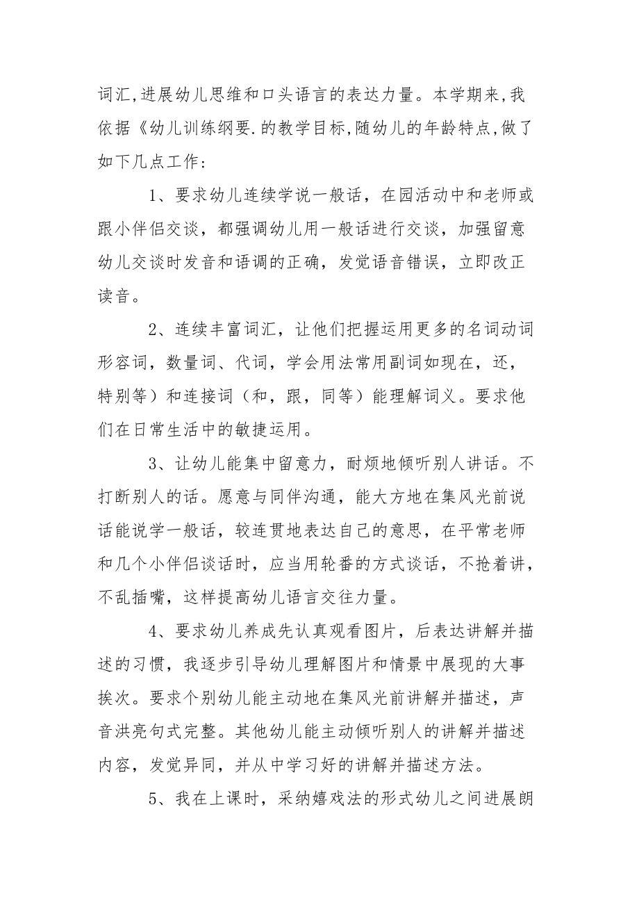 关于幼儿园小班教学工作方案模板锦集七篇.docx_第2页