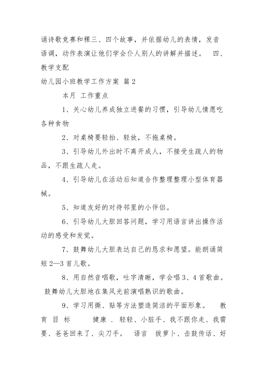 关于幼儿园小班教学工作方案模板锦集七篇.docx_第3页